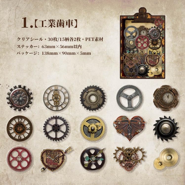 Amazon | ヴィンテージ ステッカー 歯車 スチームパンク タグ